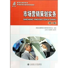 《市场营销策划实务》——高职高专市场营销人才培养的实战指南